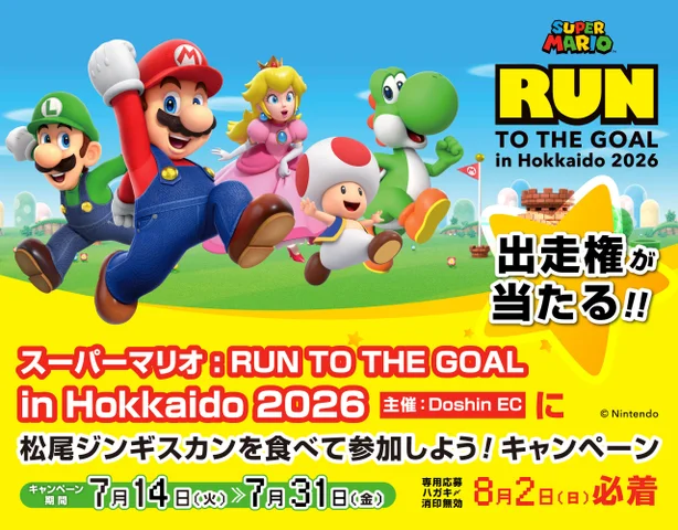 松尾ジンギスカン食べてマリオレースに出走!
