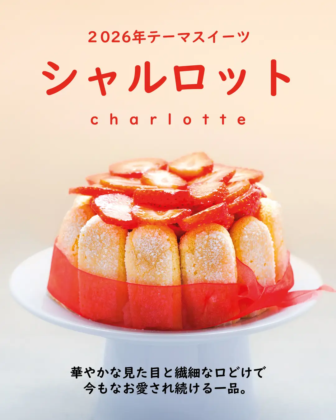 パティスリーアンジュール2018フランス菓子祭典へ