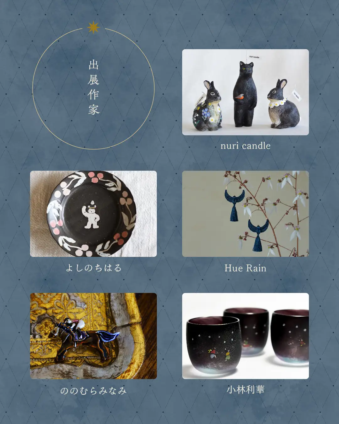 夕暮れに訪れたい「夜のおくりもの展」札幌で開催