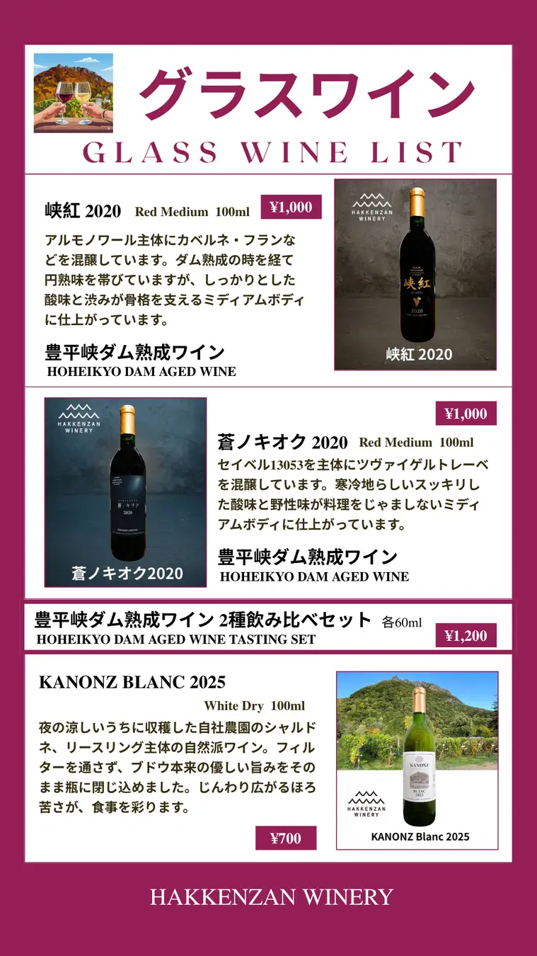 「八剣山キッチン＆マルシェ」ダム熟成ワインを解禁！