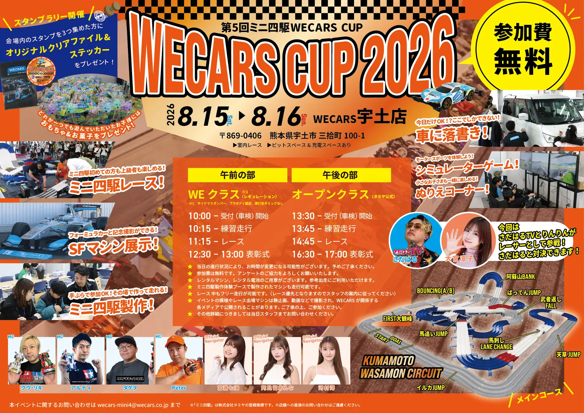 【入場無料】白熱のミニ四駆レースが熊本で開催決定！