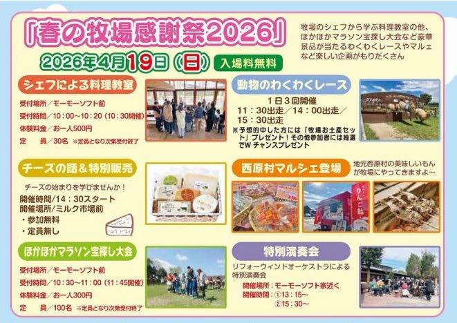 春の牧場感謝祭 2026