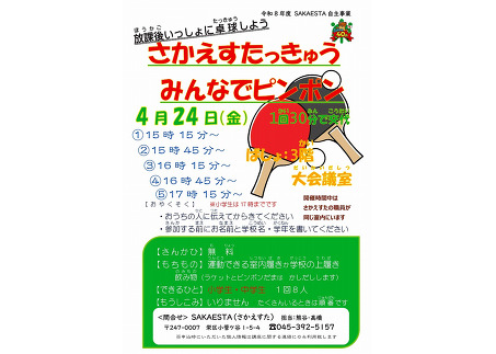 ピンポン