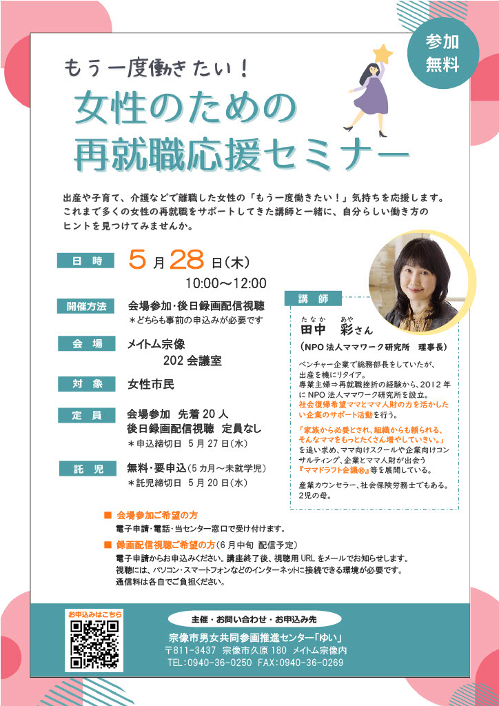 女性のための再就職応援セミナー