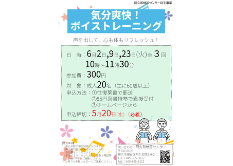 ボイストレーニング教室