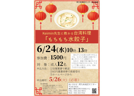 水餃子手づくり教室