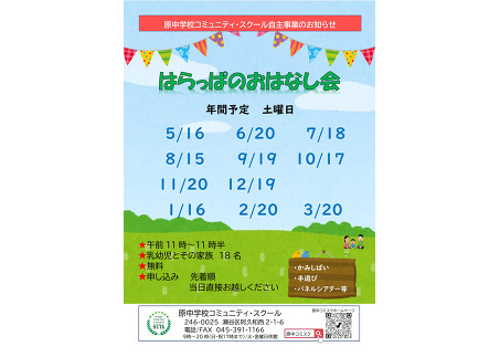 みんなでおはなしの世界を楽しもう