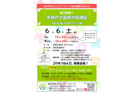 コツをつかんで英検合格