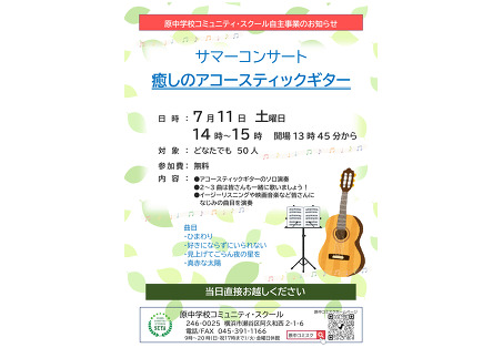 東恵さんソロ演奏会