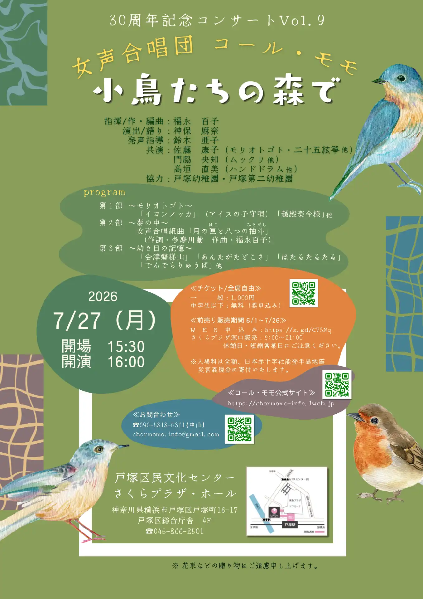 女声合唱団コンサート