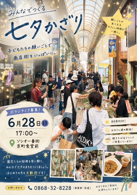 七夕飾りをみんなで飾ろう！