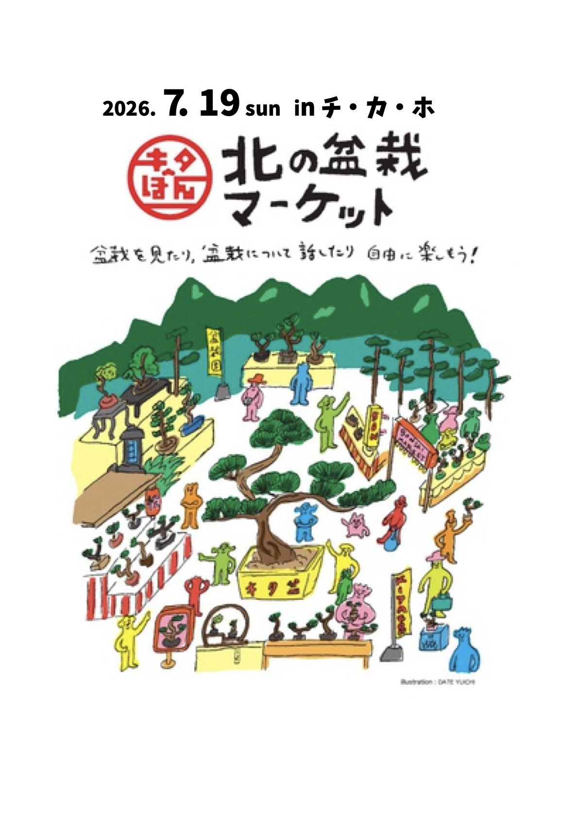 北の盆栽マーケット2026 in チカホ
