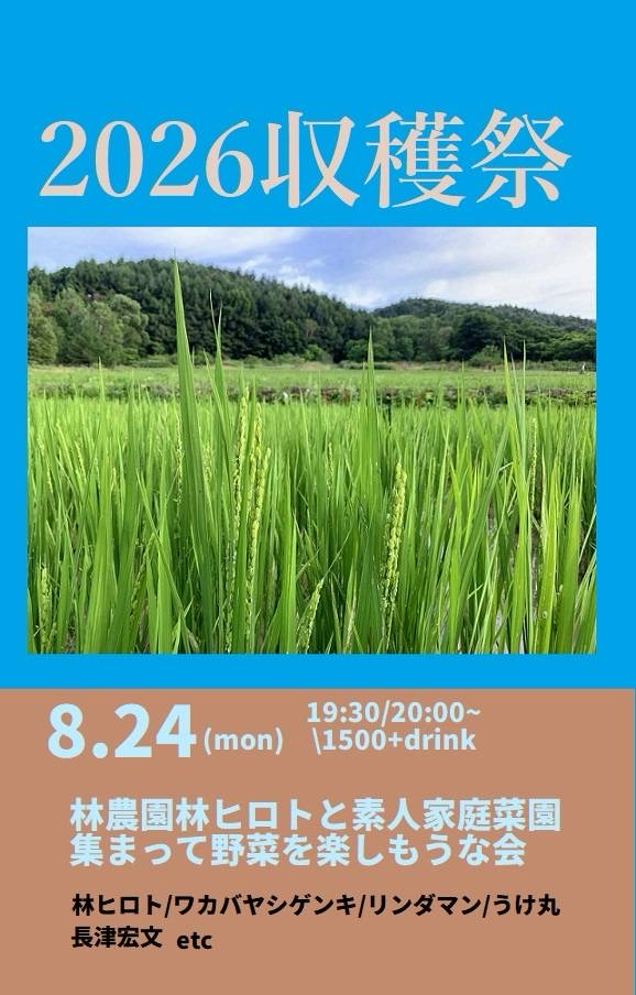 農業委員会収穫祭