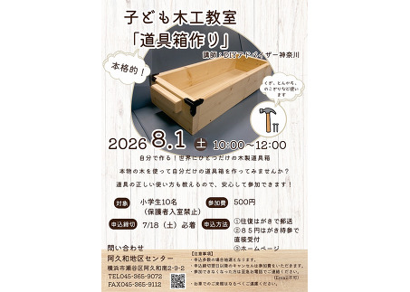木の道具箱を作る木工体験講座