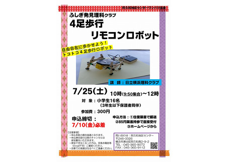 4本の足で歩くロボットを作ろう