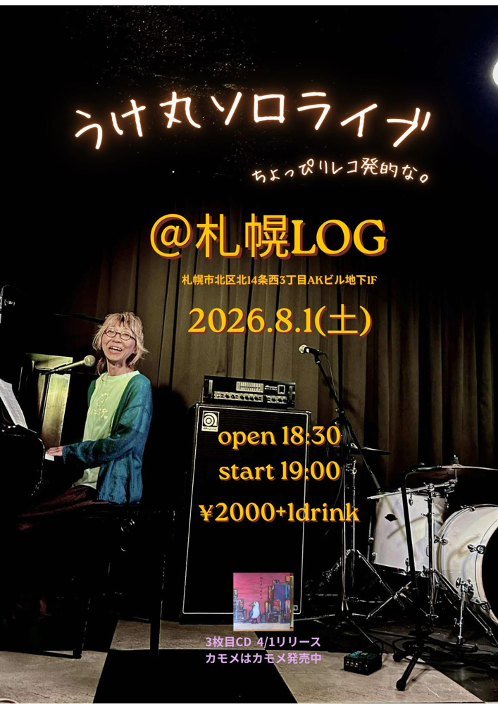 うけ丸ソロライブ