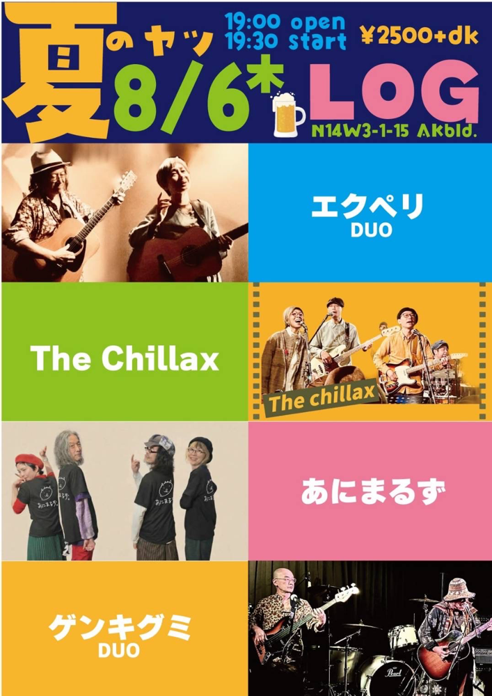 夏のヤツ