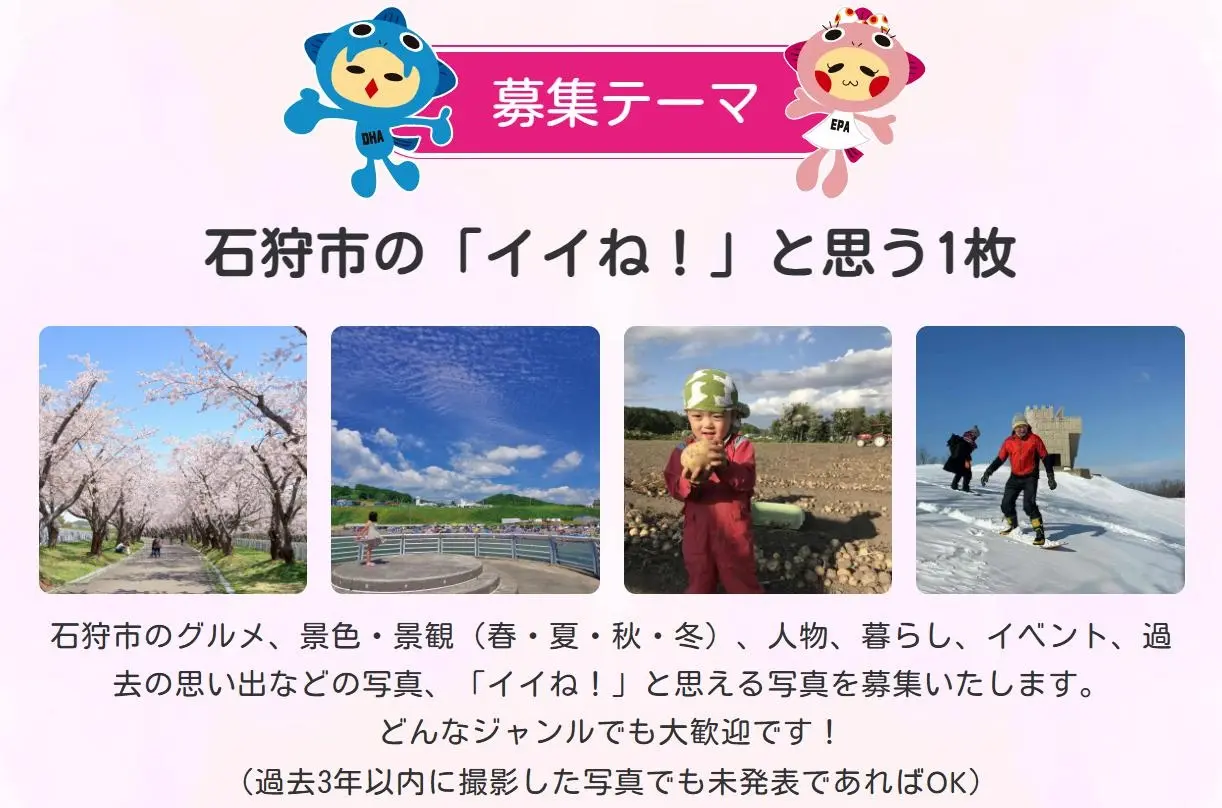 市制30周年「Goodishikariフォトコンテスト」開催