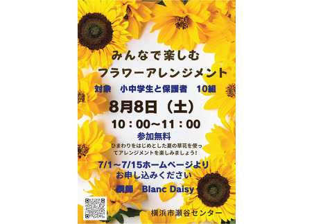 夏の花のアレンジメントを楽しもう