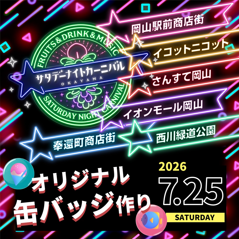 オリジナル缶バッジづくり