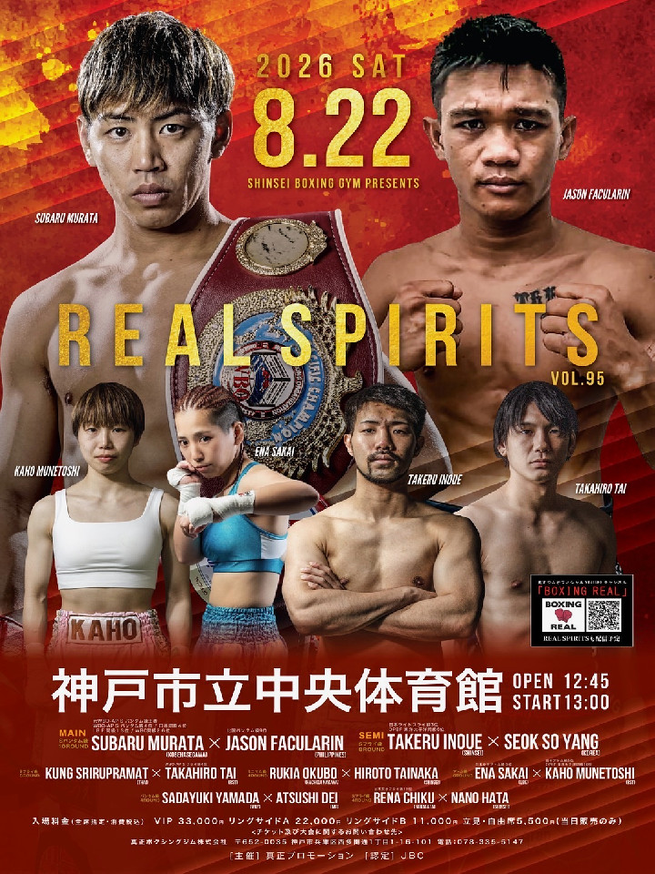 神戸市立中央体育館でREAL SPIRITS