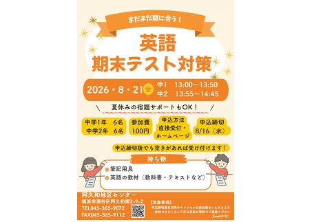 中学生英語講座
