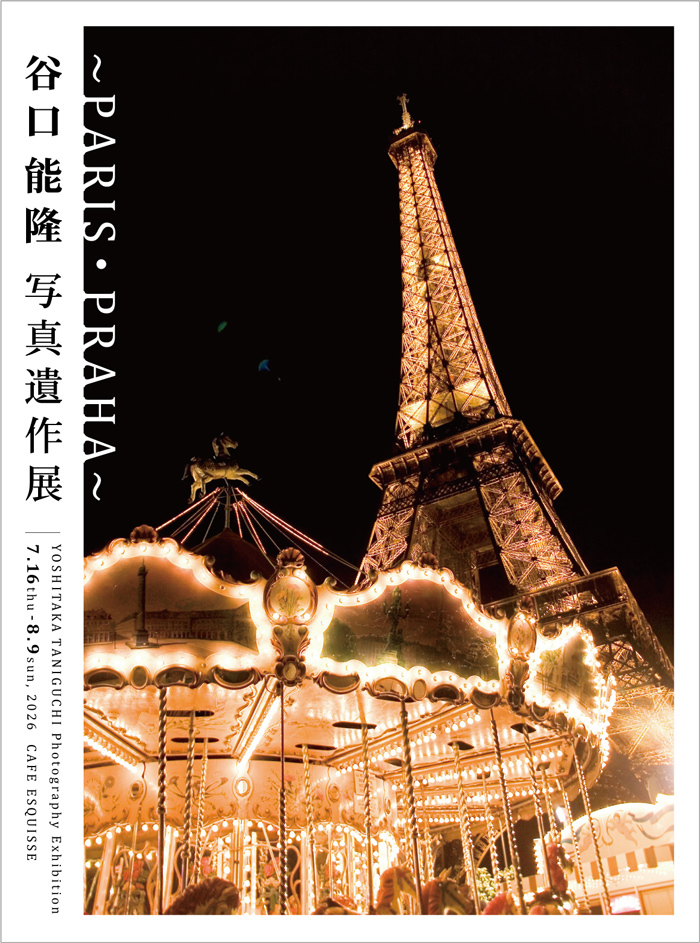 谷口能隆 写真遺作展　~PARIS・PRAHA~