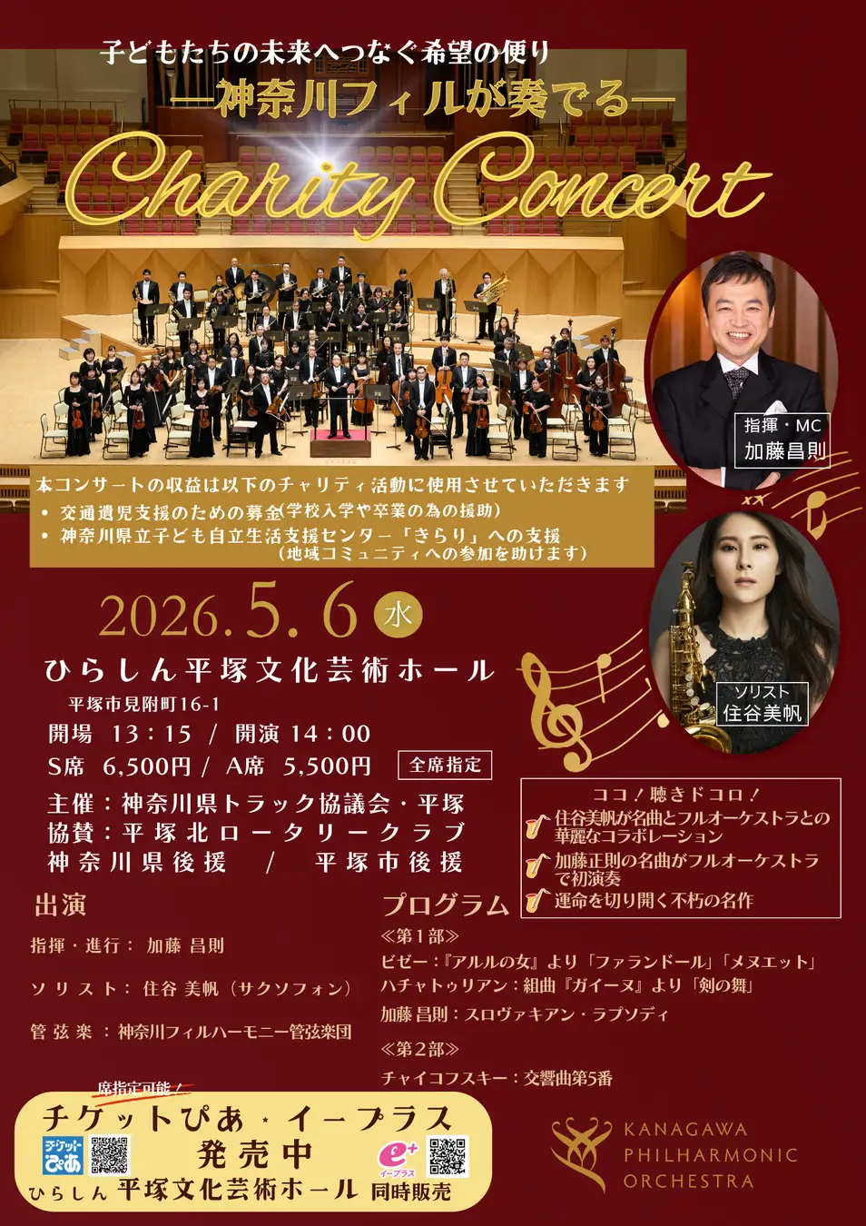 神奈川フィルハーモニー「希望の流れ」