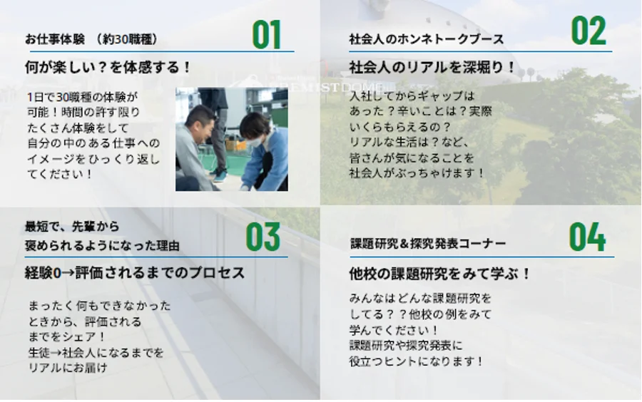 職業体験イベント「U:meeets!!!」開催