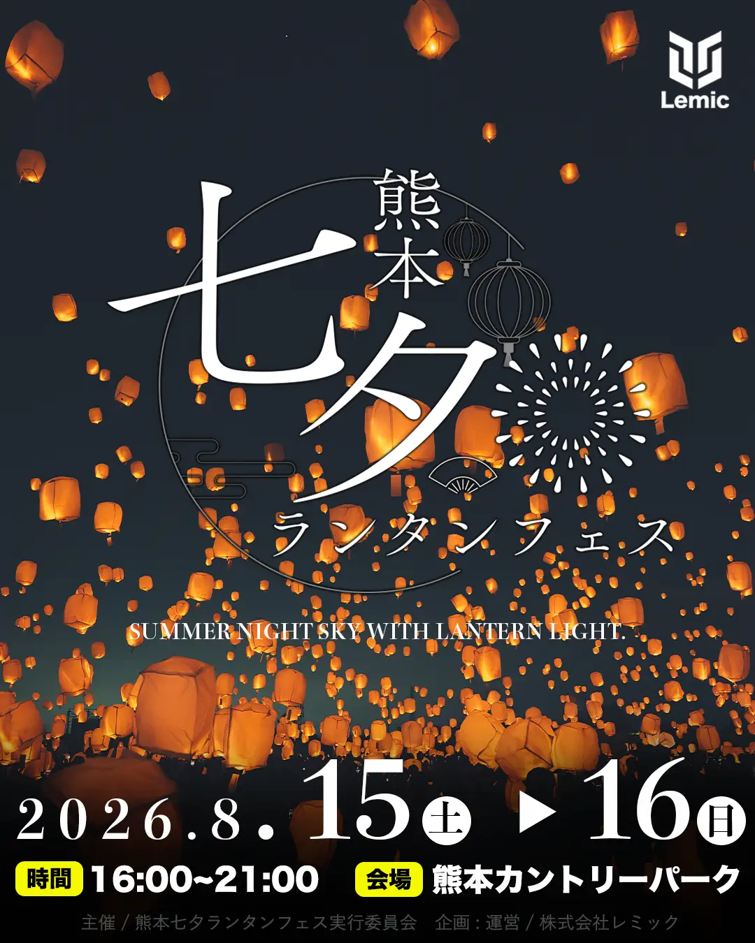 ランタンフェス