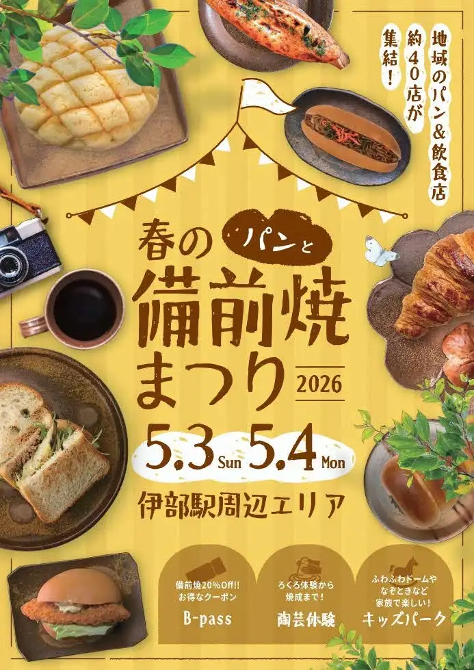 GW初開催！春の備前焼まつり｜伊部で楽しむ陶芸と絶品グルメ