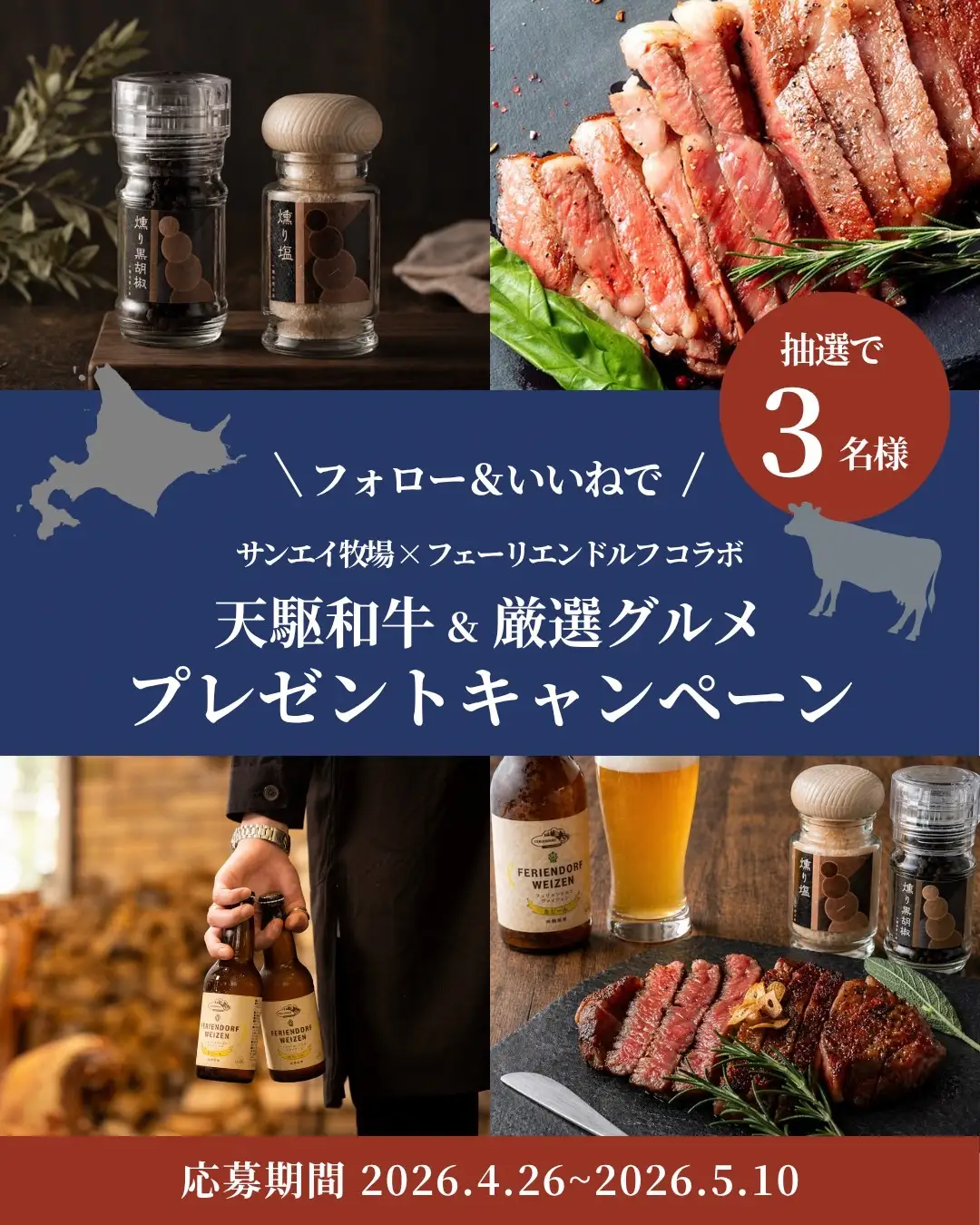 大樹町に新たなブランド和牛登場！天駆和牛