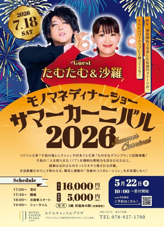 サマーカーニバル