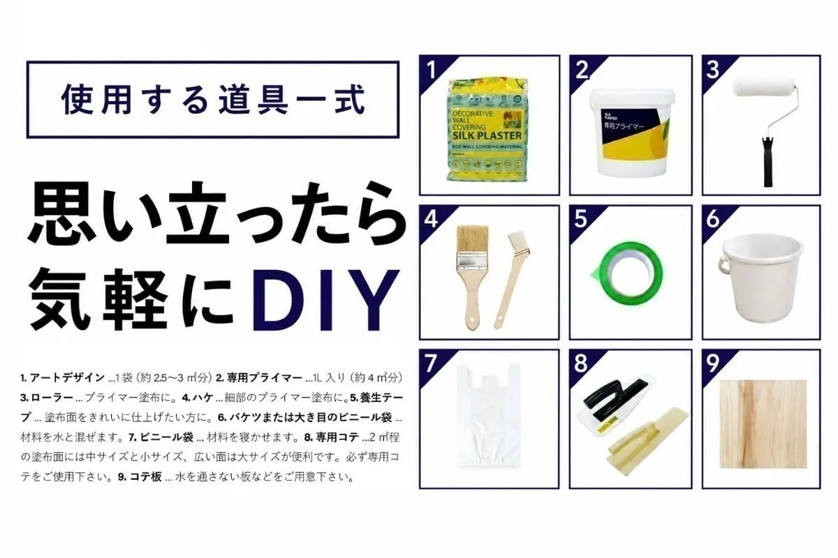 塗るタイプの壁紙材シルクプラスターで夏のDIYを応援！