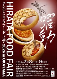 ヒラタフードフェア2026 in OKAYAMA