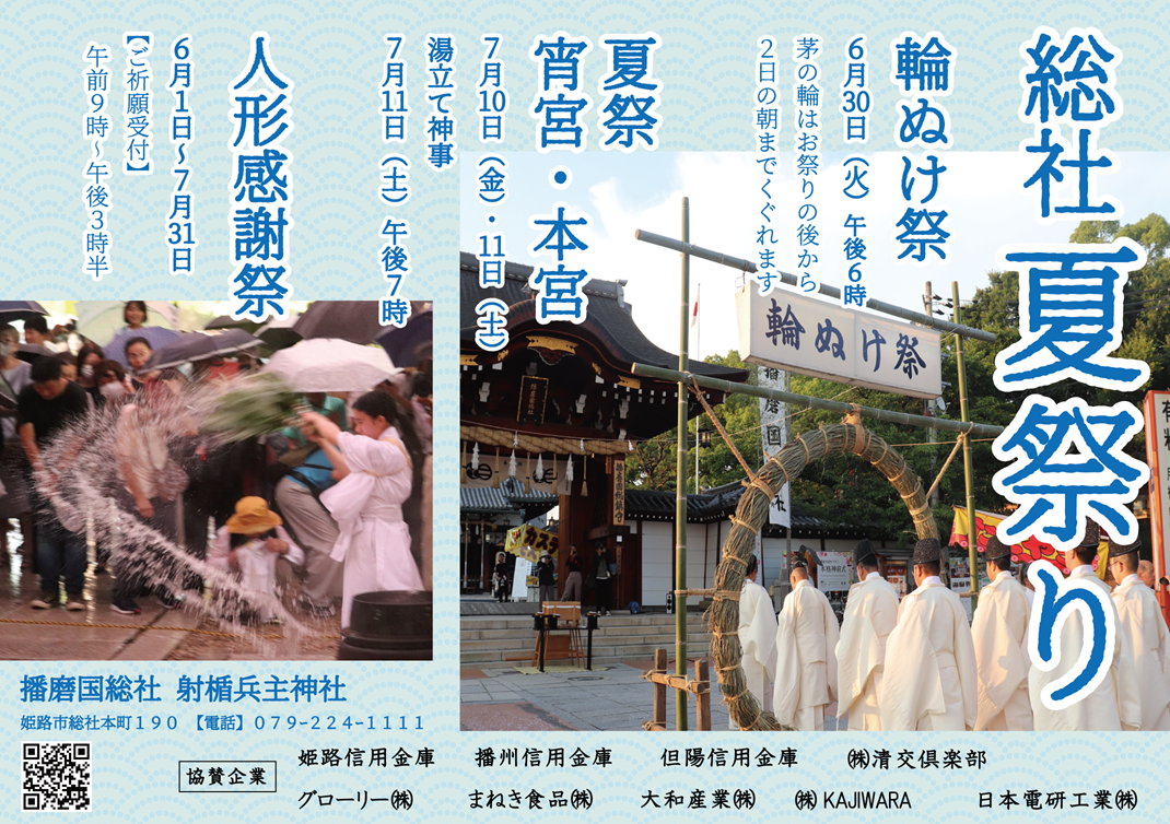 播磨国総社