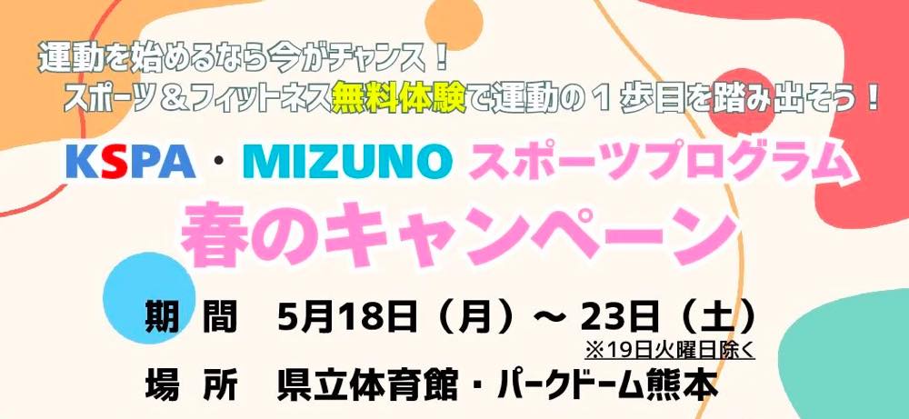 春の無料体験キャンペーン