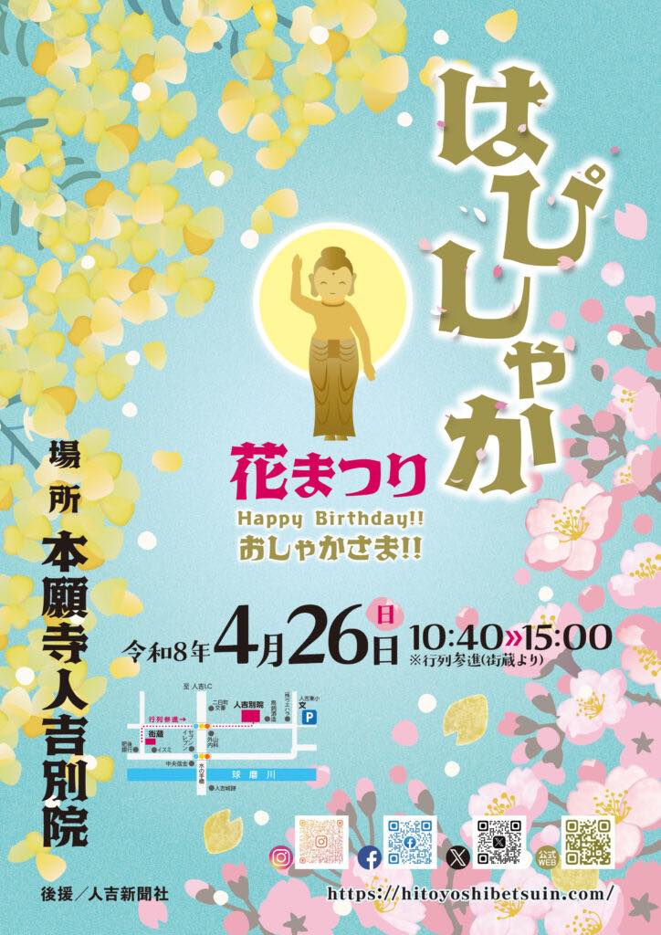 はぴしゃか