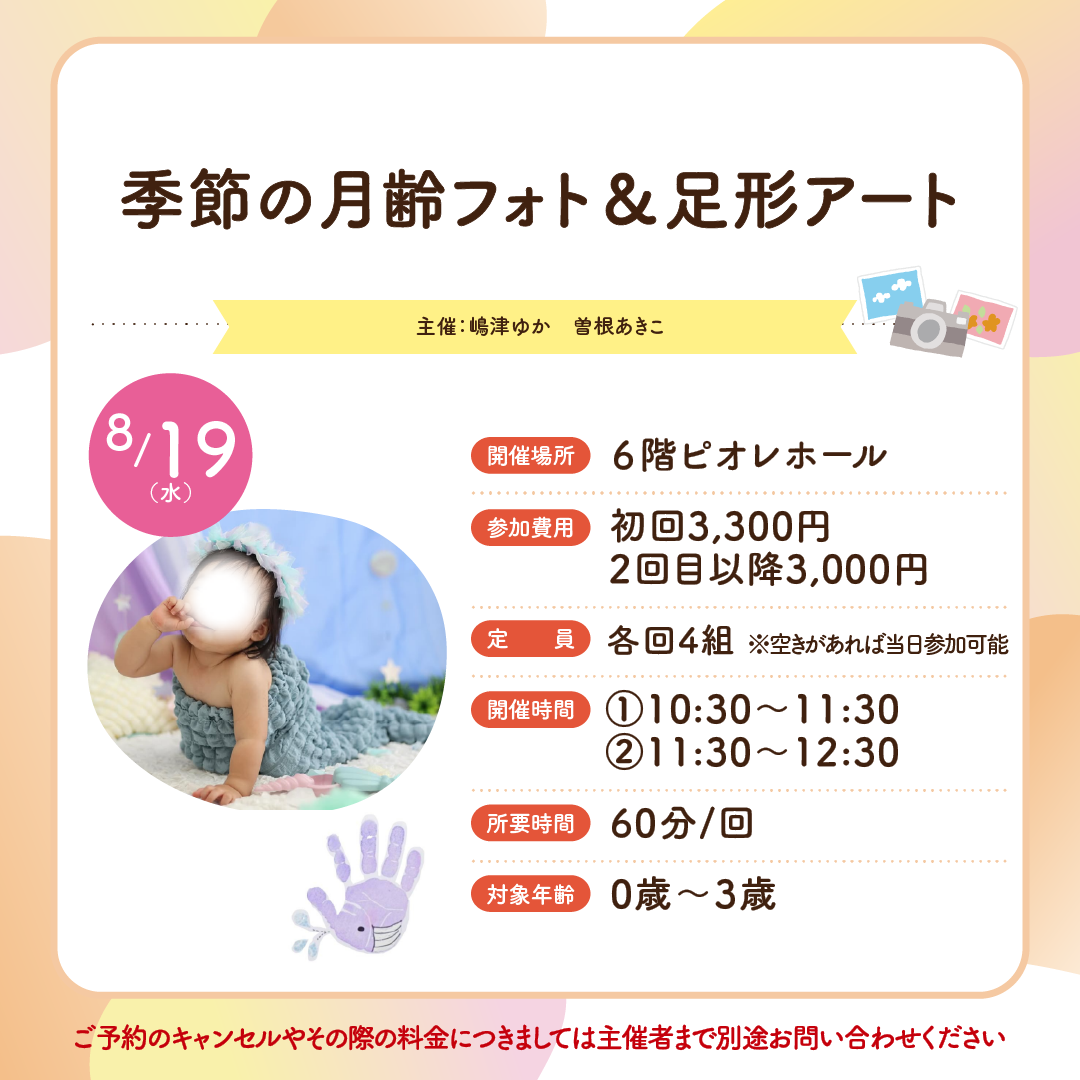季節の月齢フォト＆足形アート