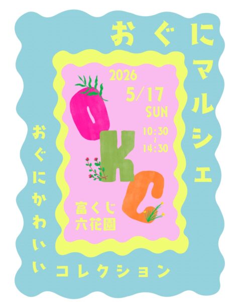 おぐにマルシェ