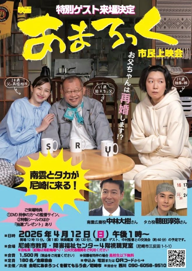 第8回映画「あまろっく」市民上映会