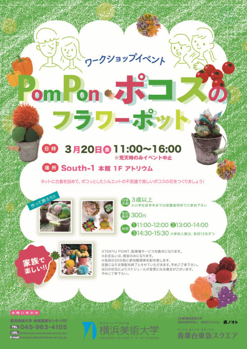 PomPonポコスのフラワーポット