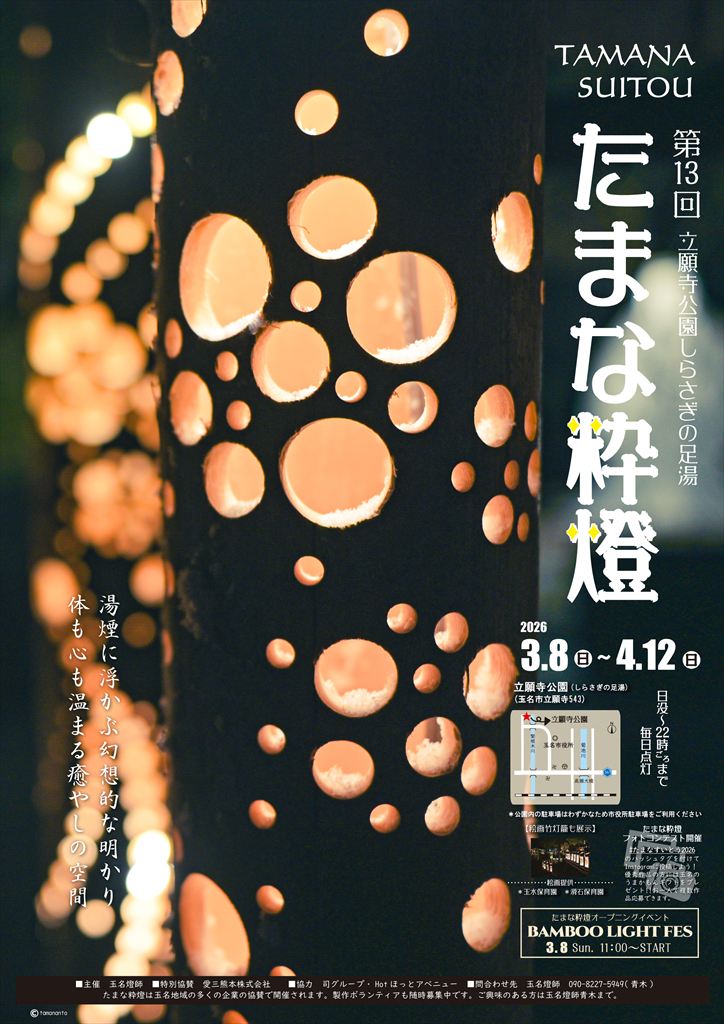 玉名足湯