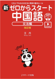みんなの中国語サロン