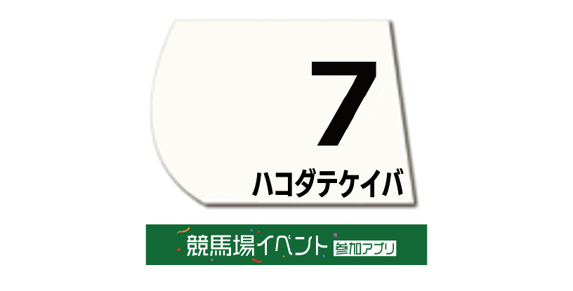 実使用ゼッケンプレゼント！