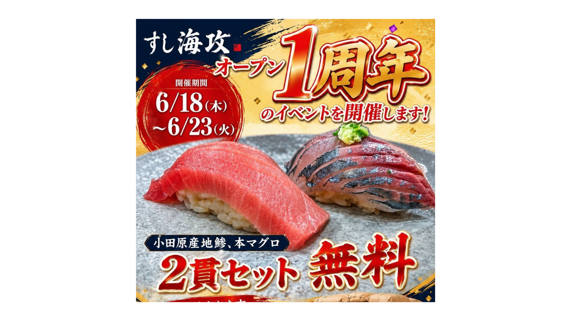 すし海攻1