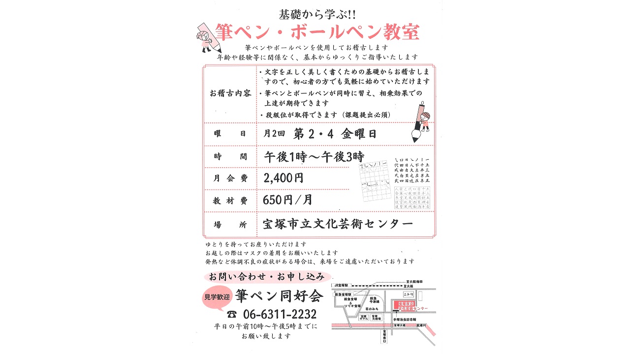 基礎から学ぶ!! 筆ペン・ボールペン教室