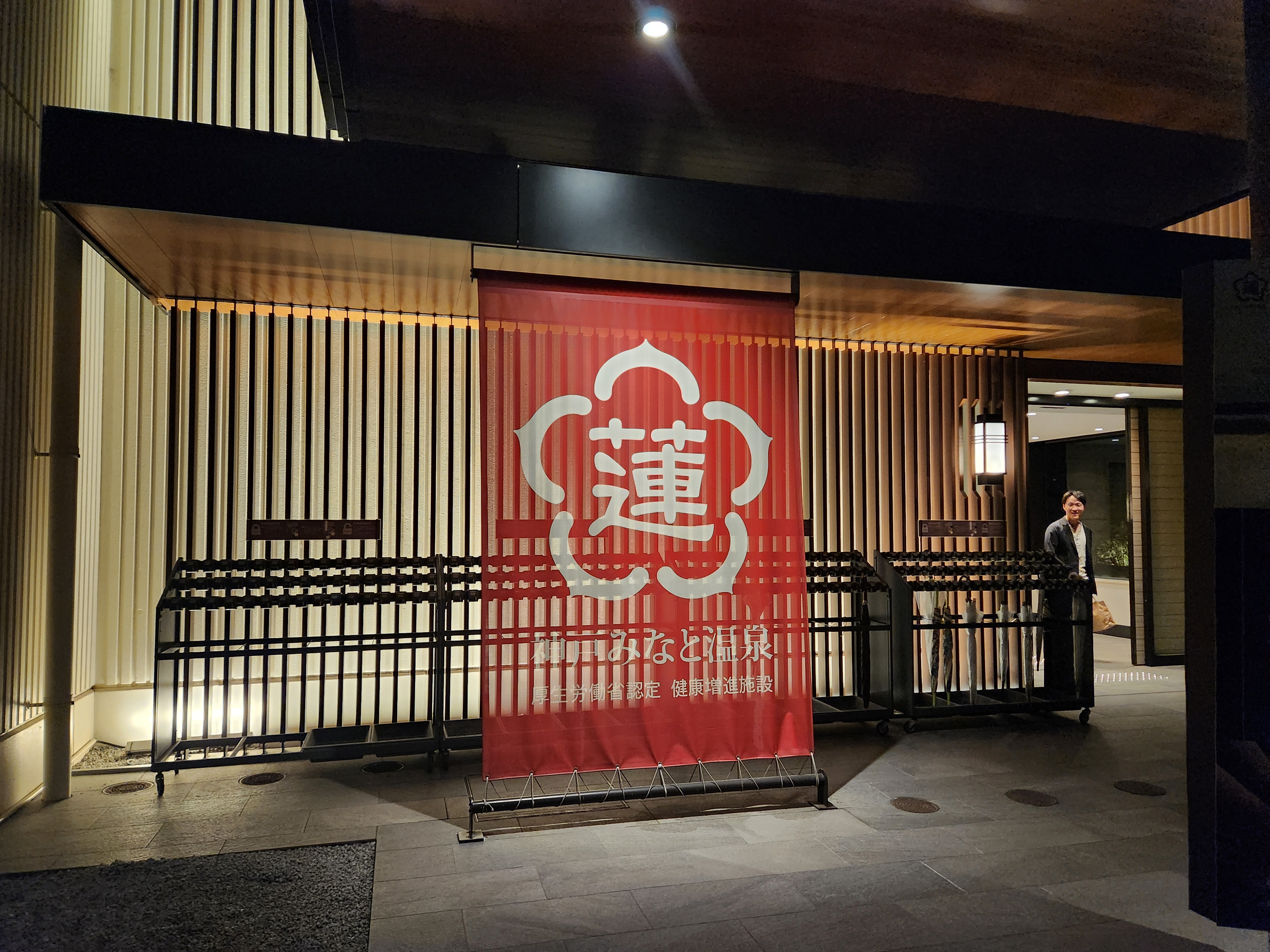 都会のオアシス。「神戸みなと温泉 蓮」