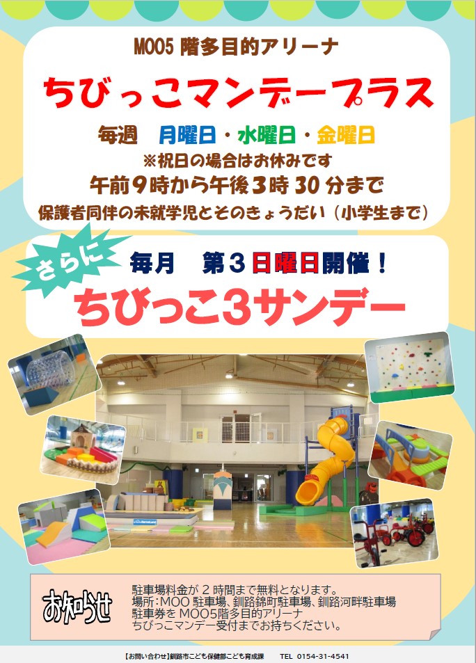 ちびっこマンデープラスちびっこ３サンデー