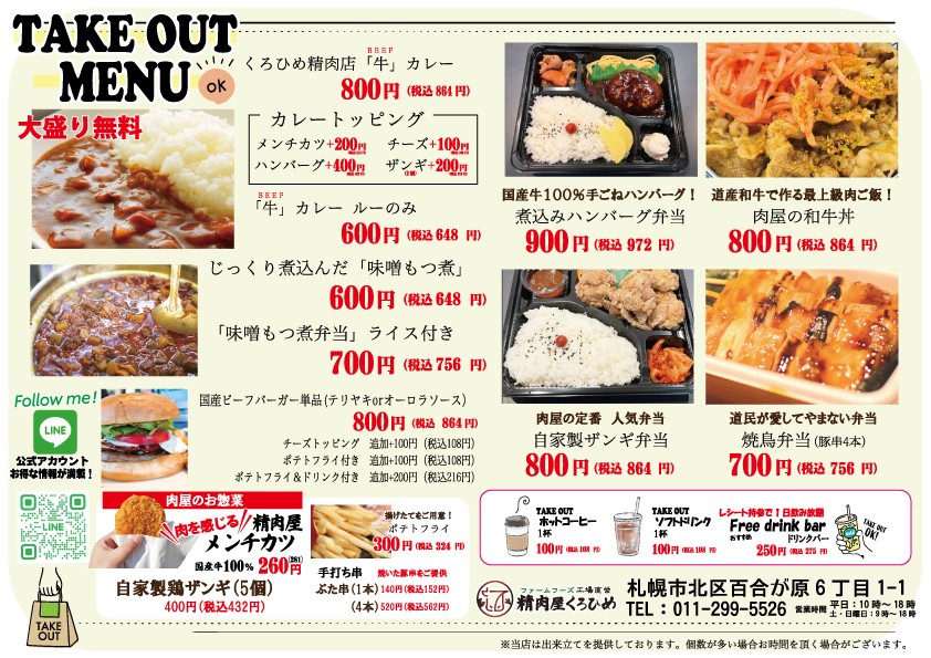 お肉たっぷり！百合が原くろひめの絶品牛丼